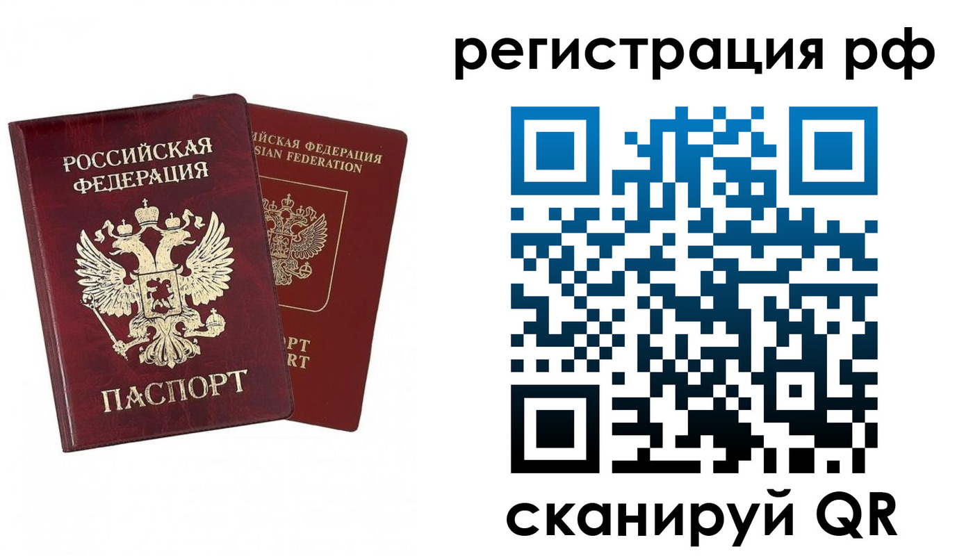 временная регистрация в Закаменске