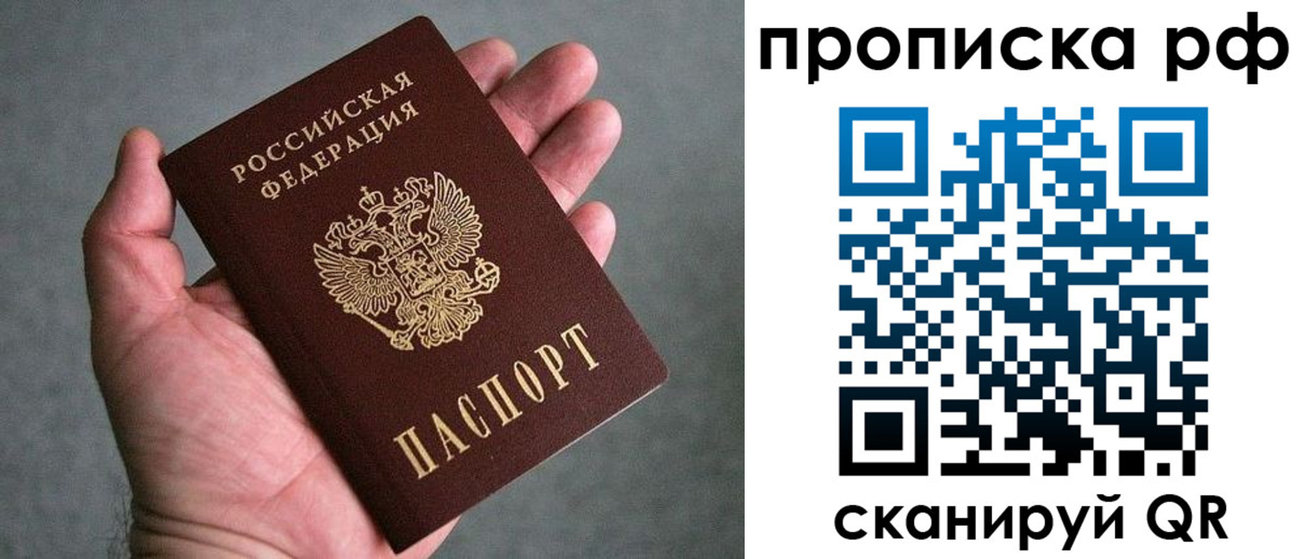 купить прописку в Закаменске